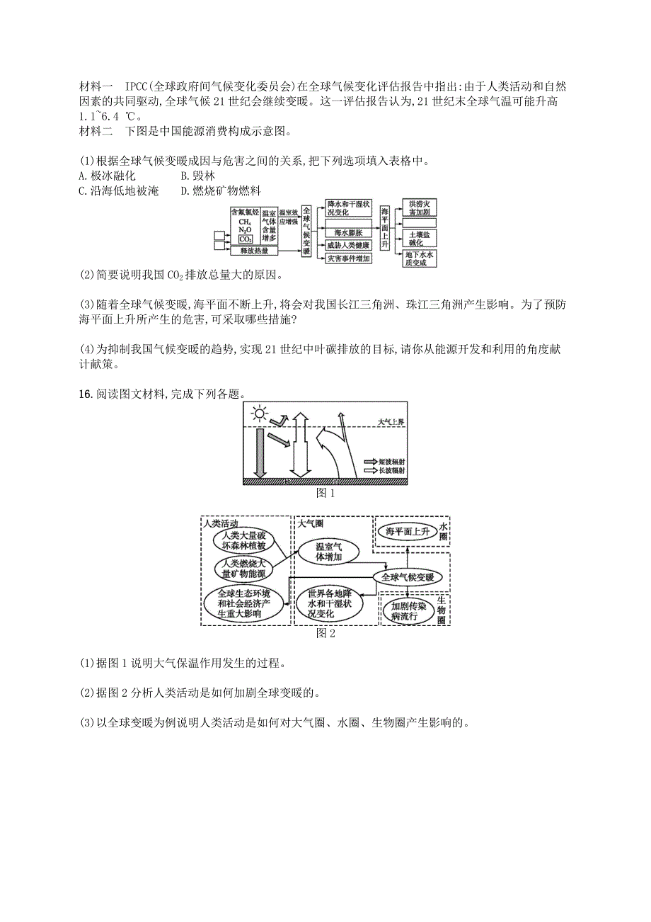2022年高考地理大一轮复习 第五章 自然环境对人类活动的影响 课时规范练16 全球气候变化对人类活动的影响 中图版_第4页