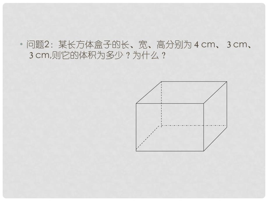 《空间几何体的表面积和体积》课件（2）_第3页