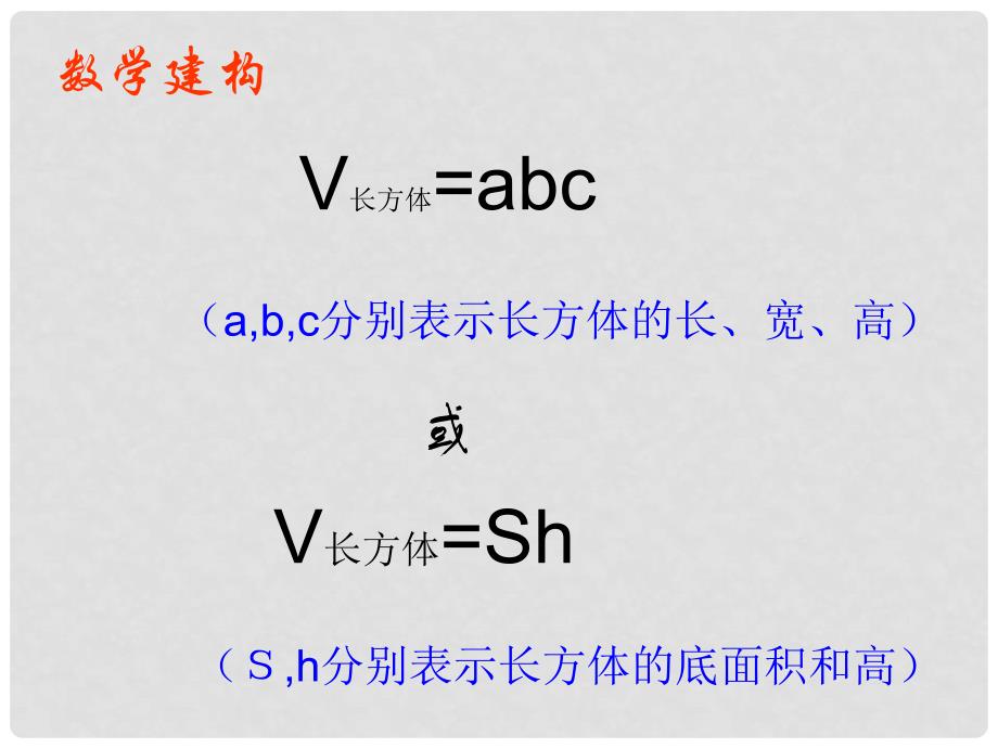 《空间几何体的表面积和体积》课件（2）_第4页