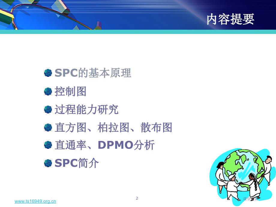 SPC统计过程控制第二版PPT_讲义[行业知识]_第2页