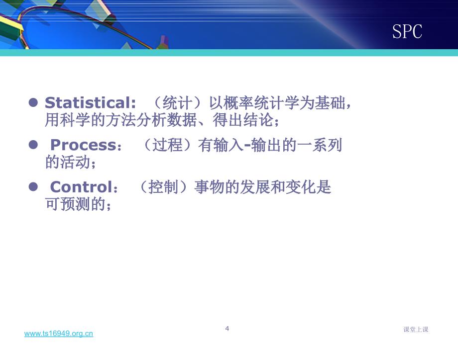 SPC统计过程控制第二版PPT_讲义[行业知识]_第4页