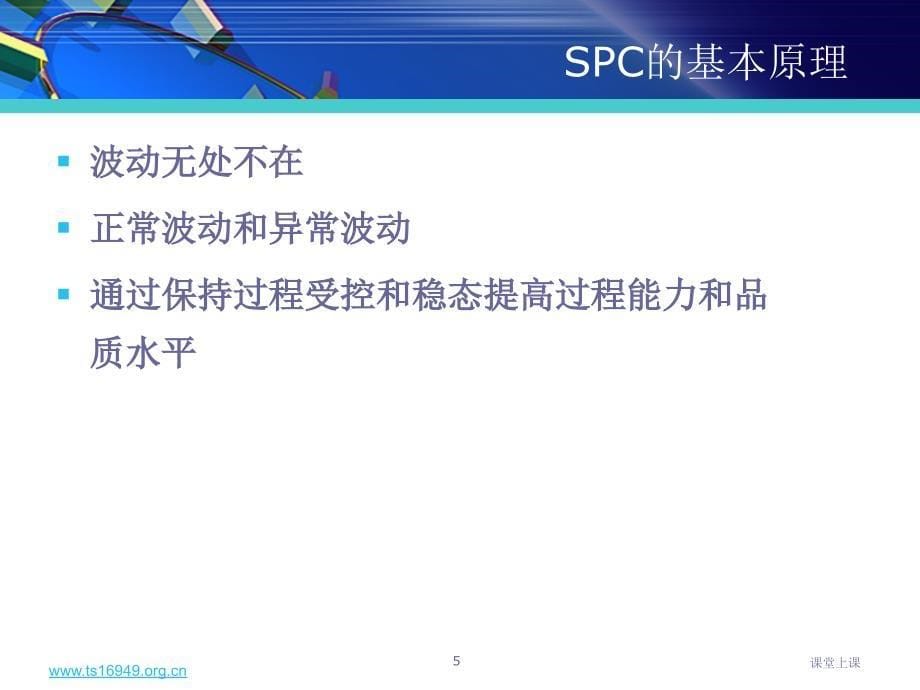 SPC统计过程控制第二版PPT_讲义[行业知识]_第5页