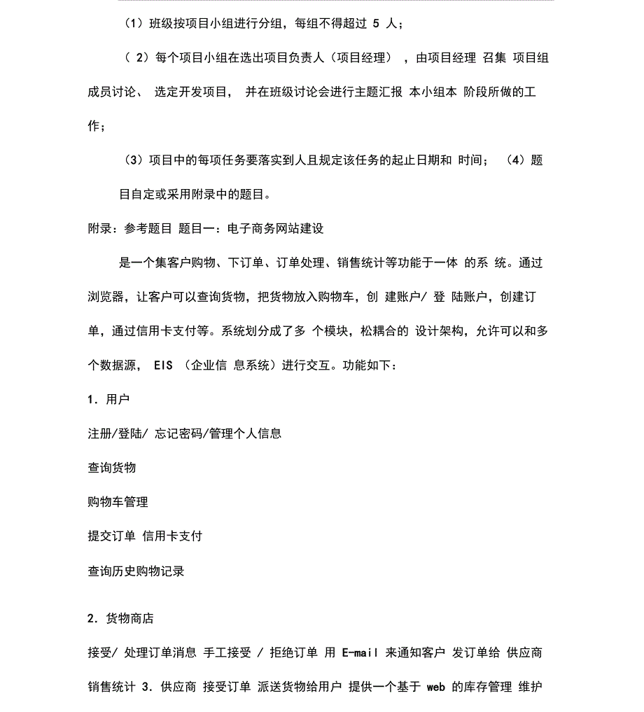 软件综合课程设计题目及要求_第2页