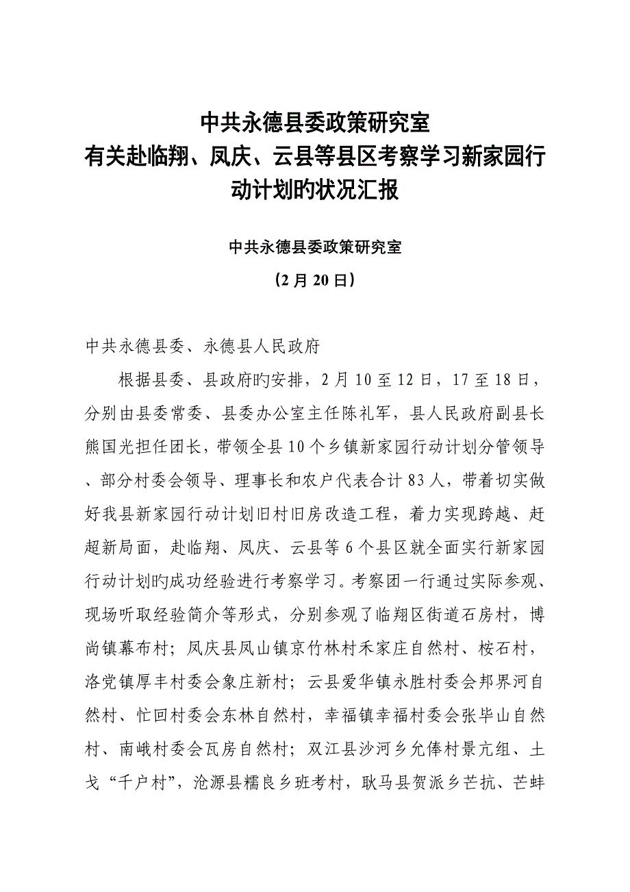 考察报告_第1页