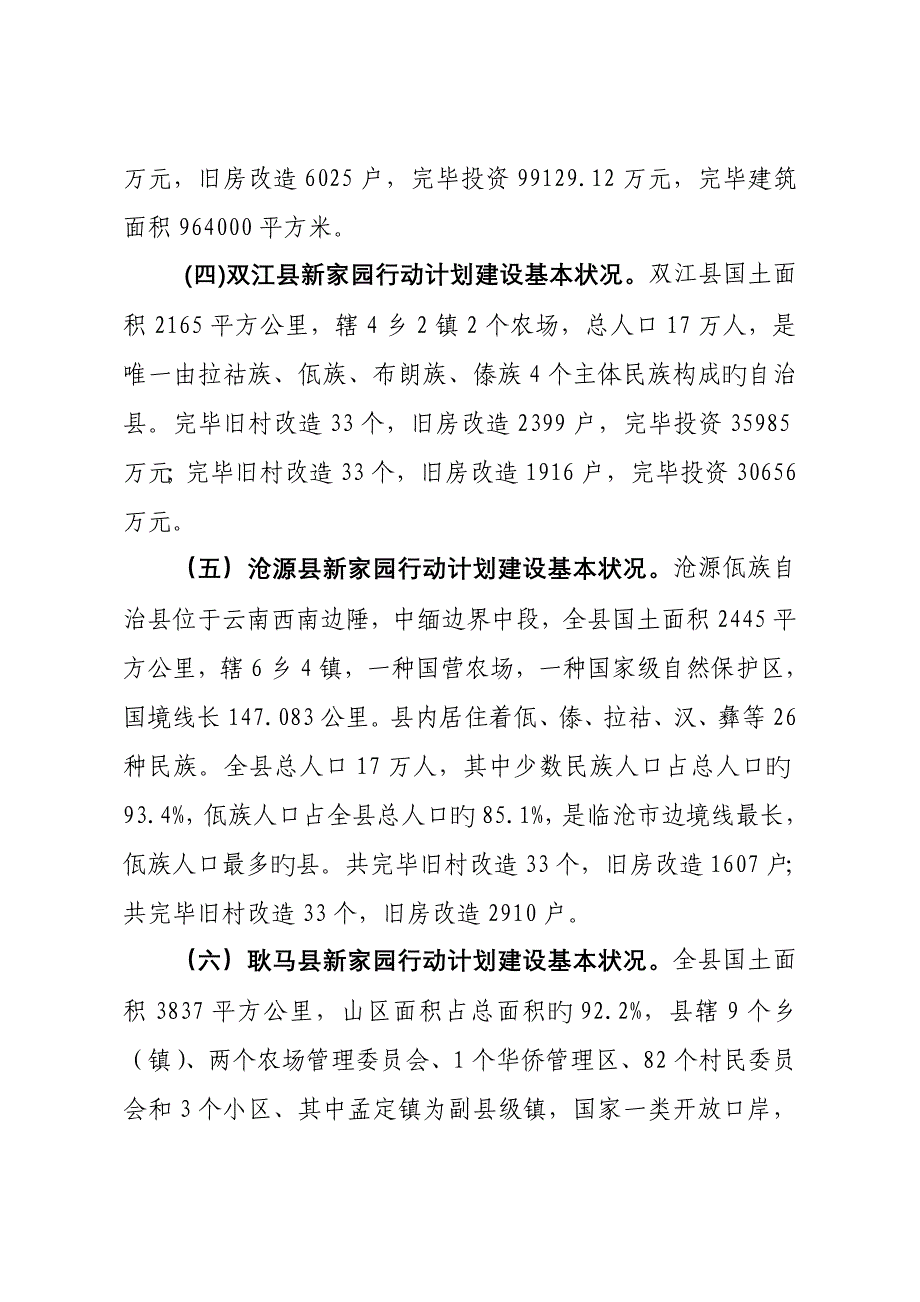 考察报告_第3页