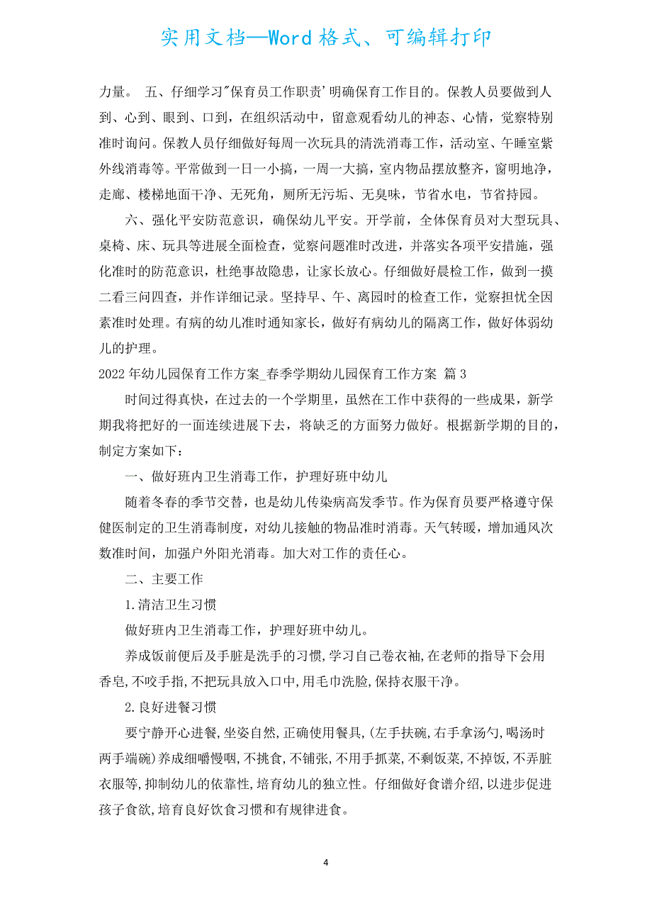 2022年幼儿园保育工作计划_春季学期幼儿园保育工作计划（精选5篇）.docx_第4页