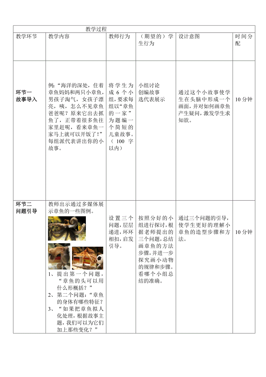 动物简笔画章鱼的一家教学设计_第4页