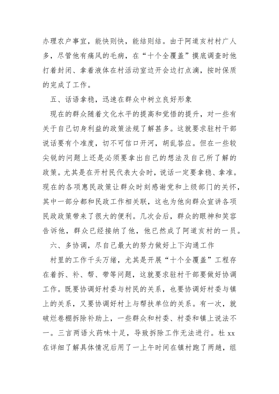 【驻村党员干部先进个人事迹材料】 驻村工作先进事迹材料_第3页