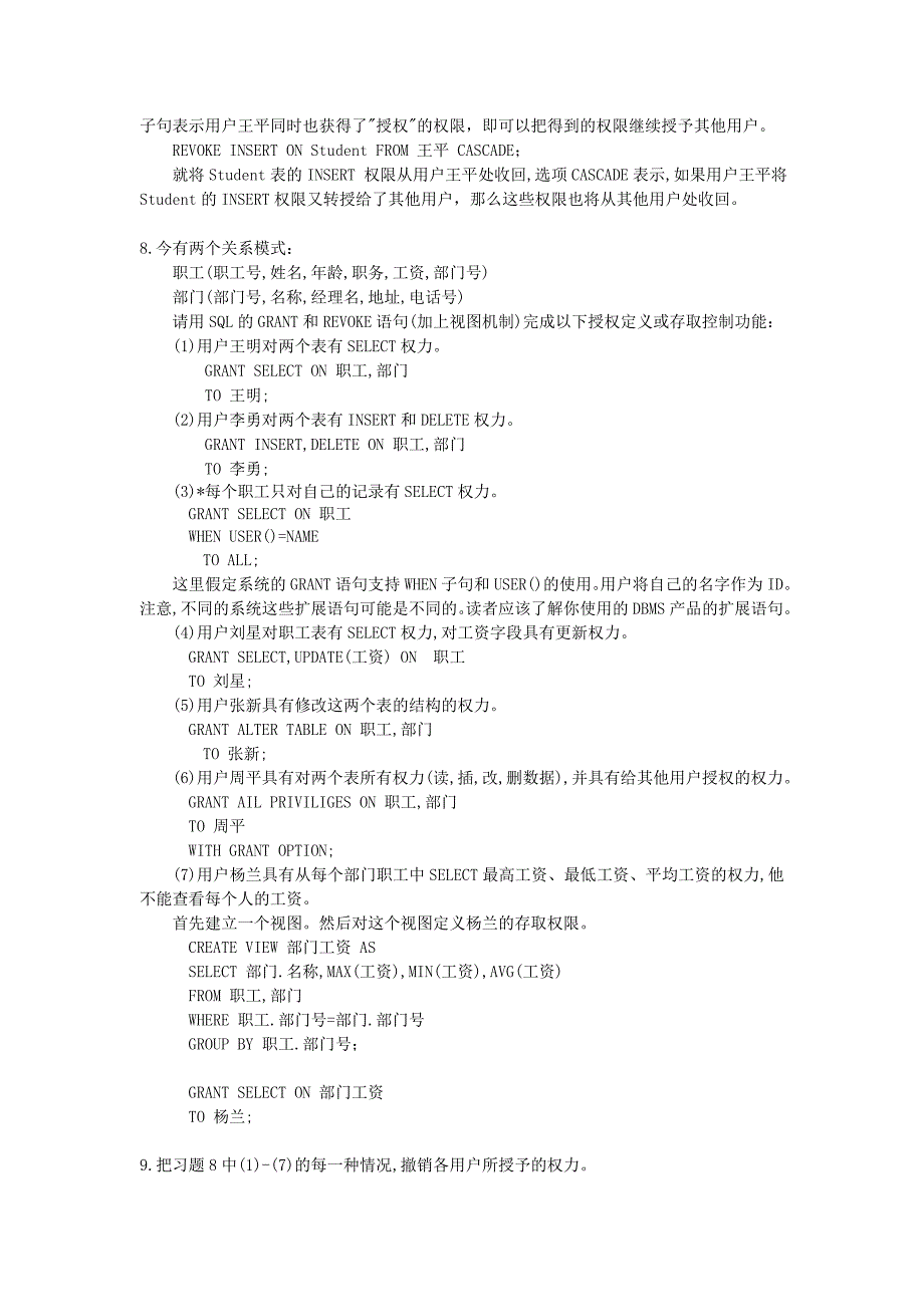 数据库安全性习题解答和解析_第3页