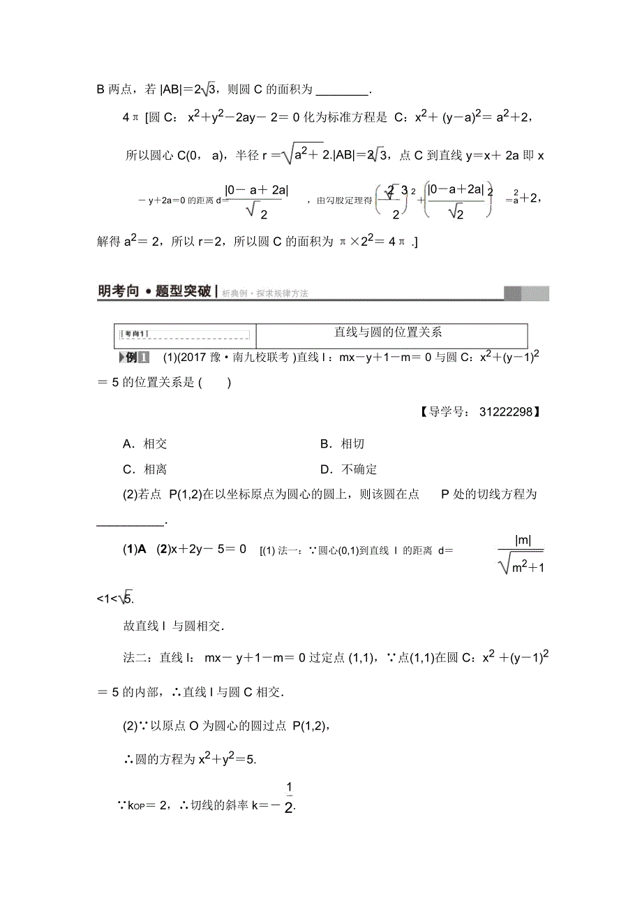 直线与圆、圆与圆位置关系_第3页