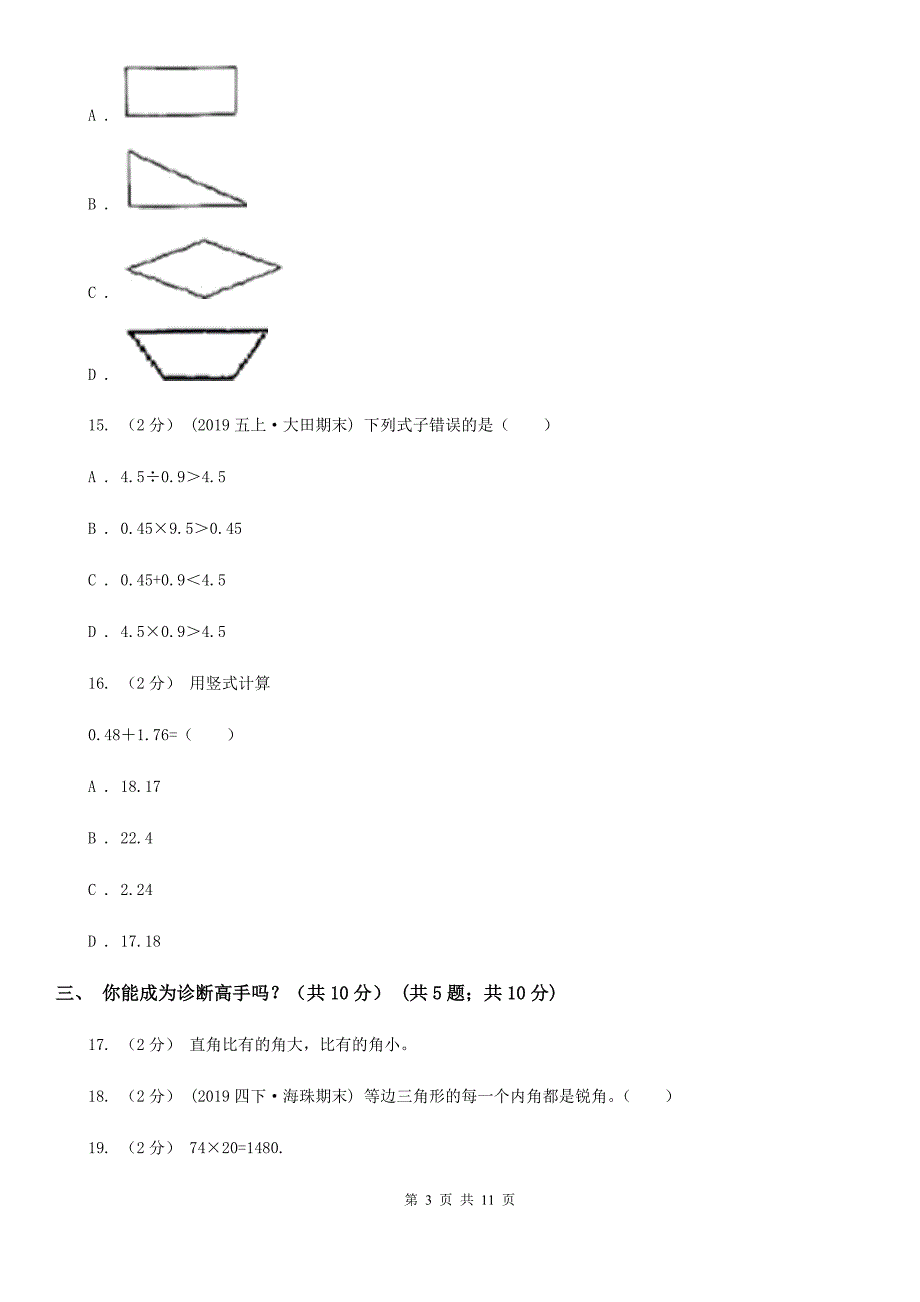 青海省玉树藏族自治州2020年四年级上学期数学期末试卷C卷_第3页