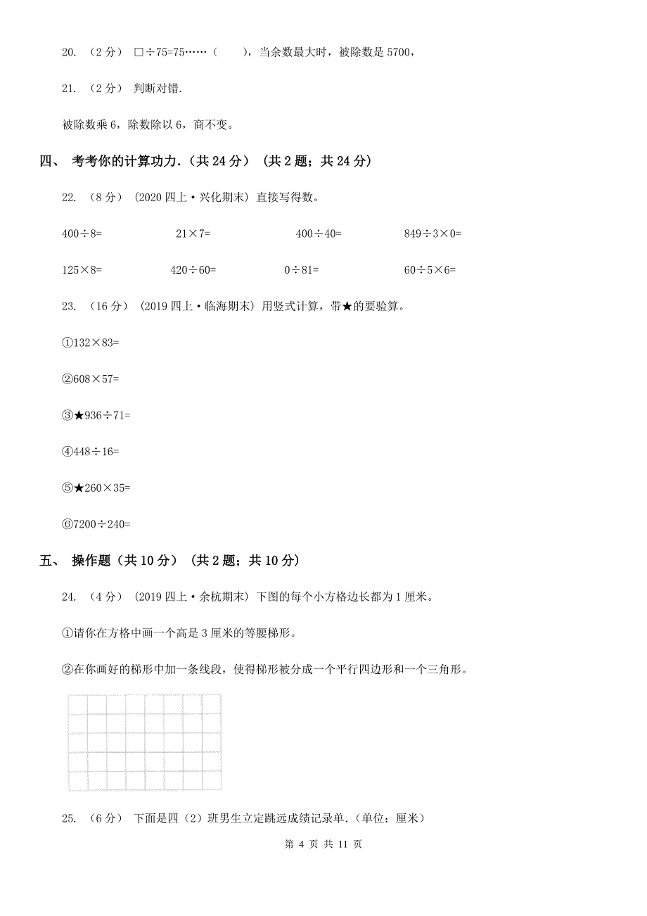 青海省玉树藏族自治州2020年四年级上学期数学期末试卷C卷_第4页