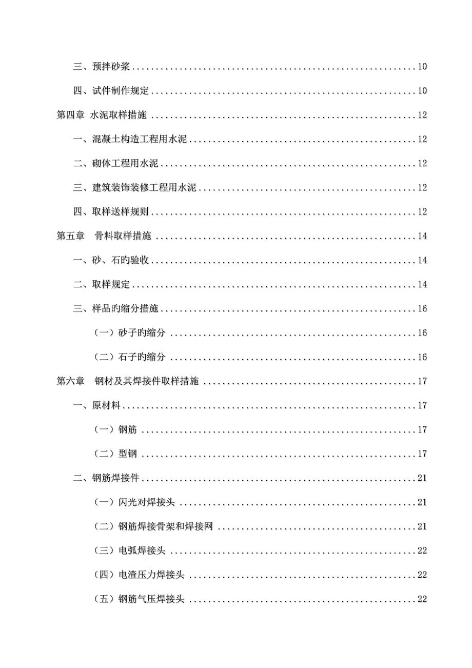 建筑工程材料及构件取样抽查方法指导手册.doc_第2页