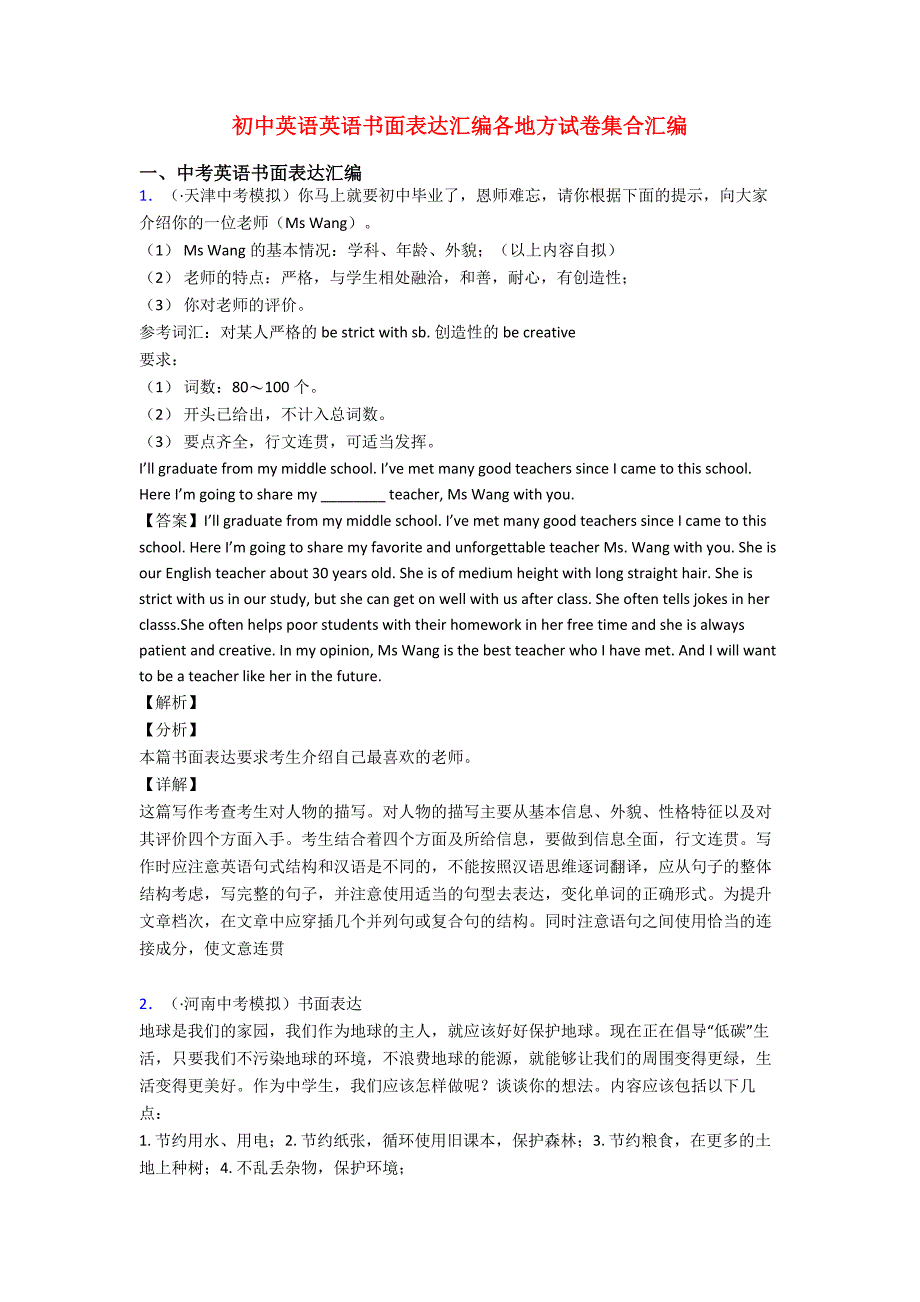 初中英语英语书面表达汇编各地方试卷集合汇编.doc_第1页