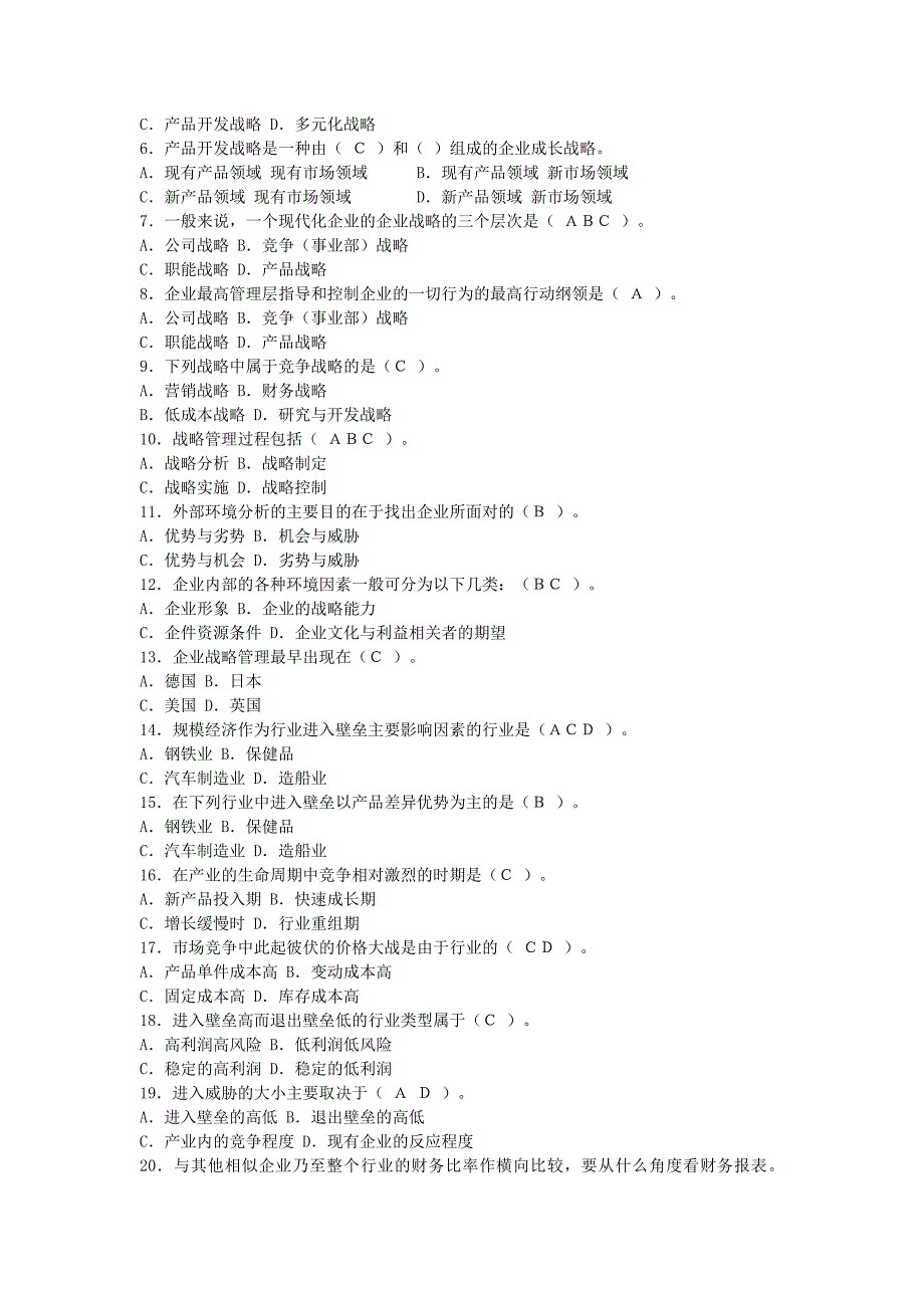 管理案例选择题_第3页