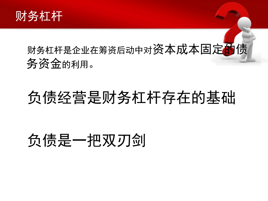 财务杠杆对公司的意义_第3页