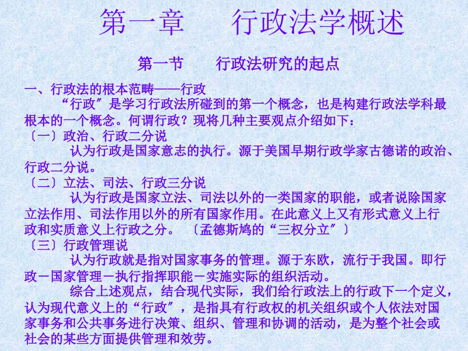 行政法与行政诉讼法课件-西南政法大学_第4页