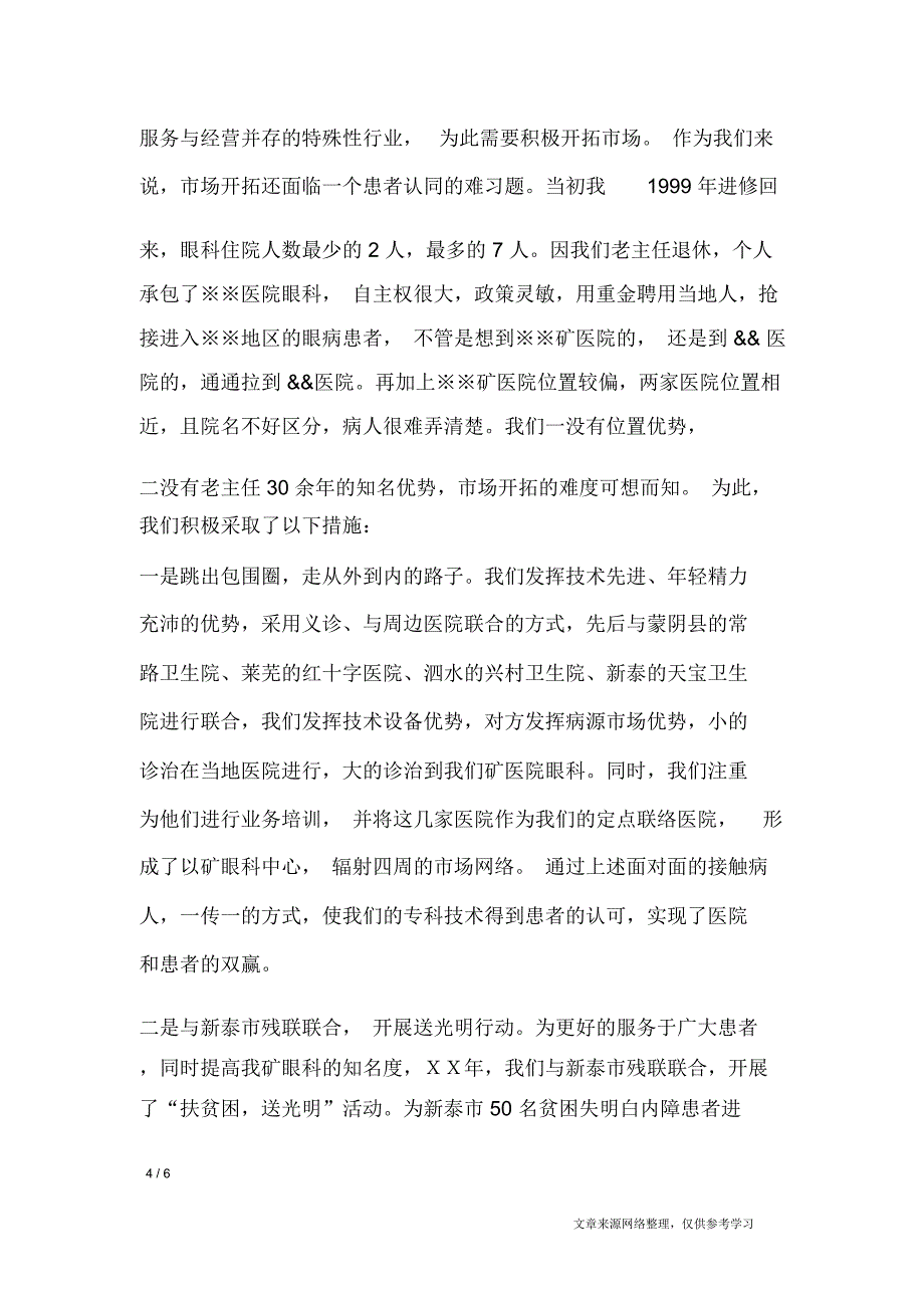 集团公司卫生中心工作会上的发言_第4页