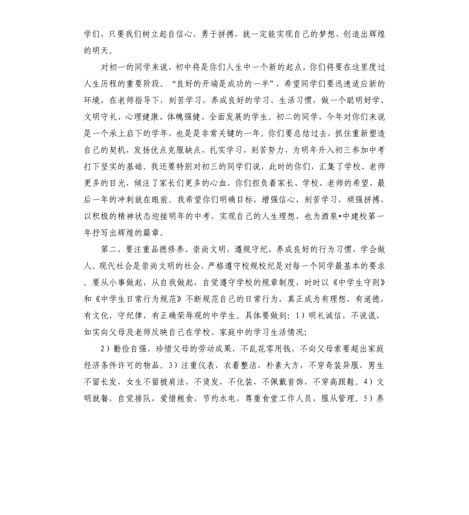 学校开学典礼校长致辞.docx_第3页