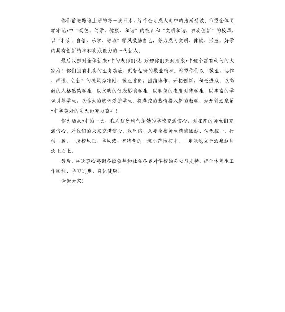 学校开学典礼校长致辞.docx_第5页