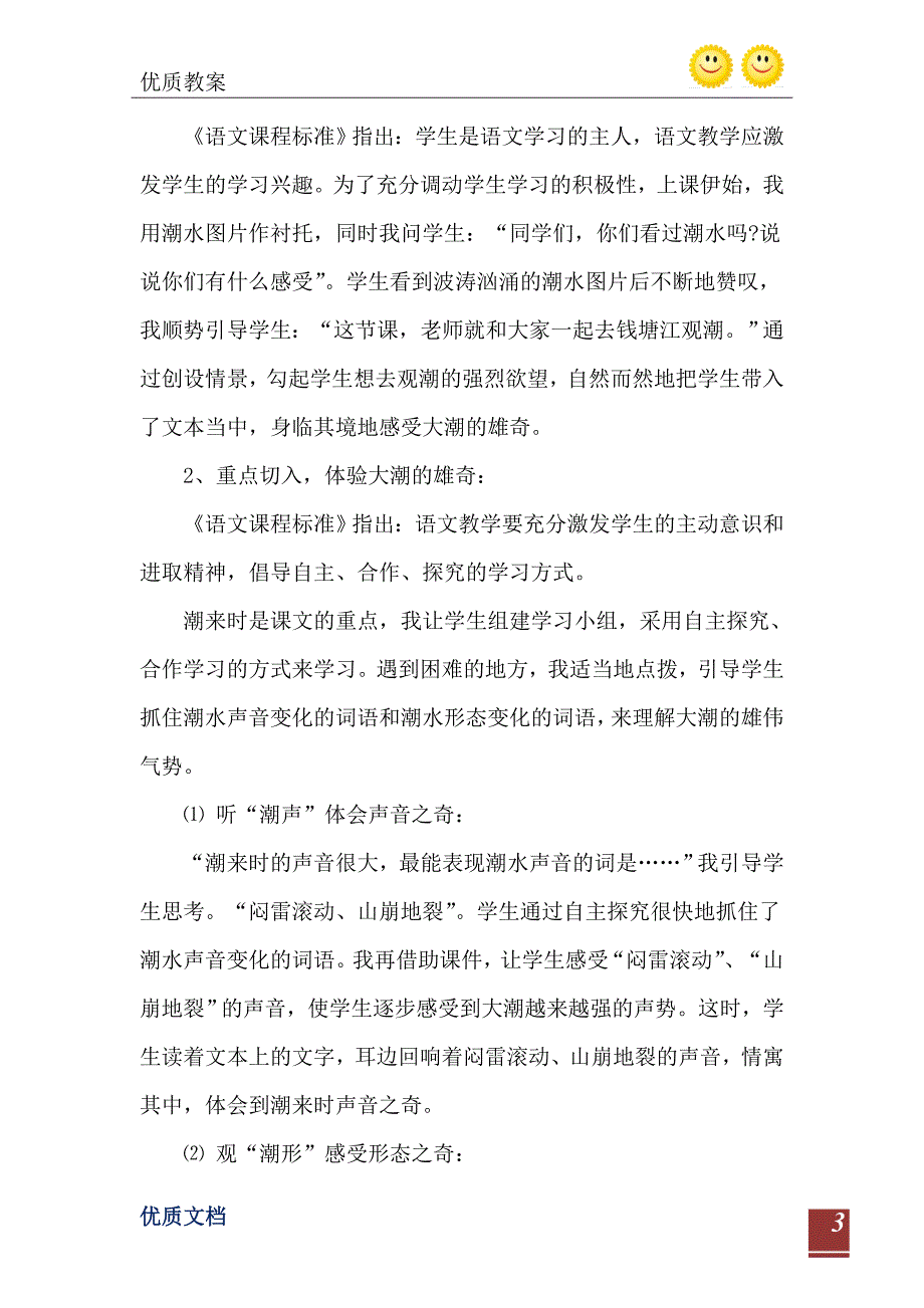 四年级语文公开课教案_第4页