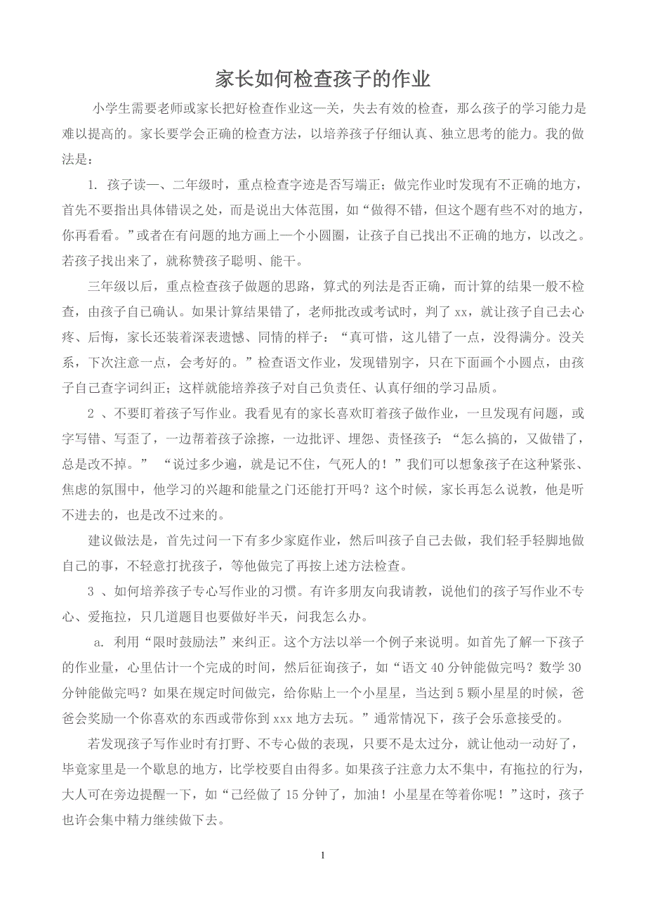 家长如何检查孩子的作业家长一定要学习啊.doc_第1页