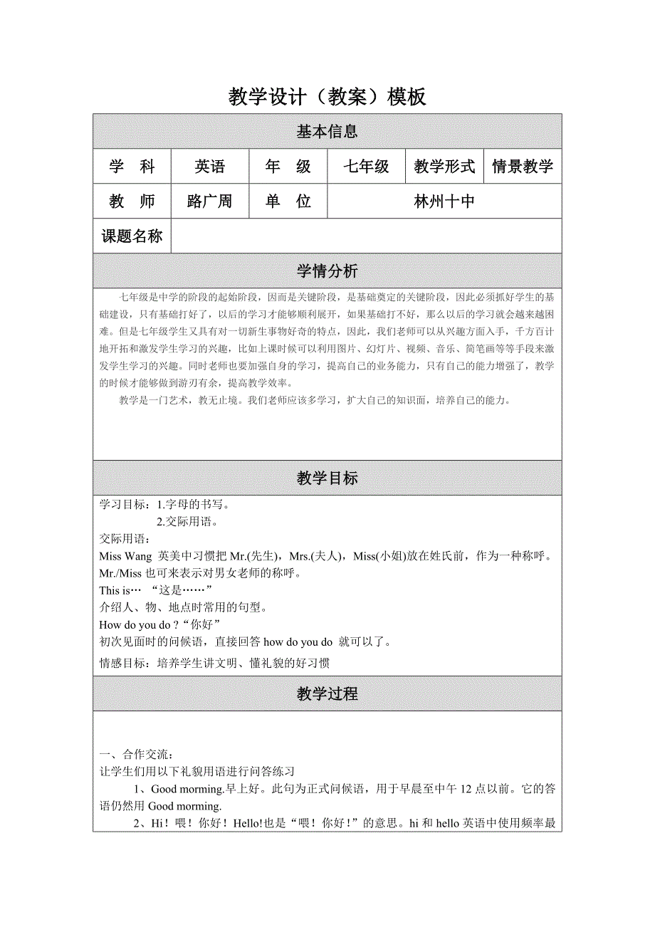 教学设计模板-路广周修改后.doc_第1页