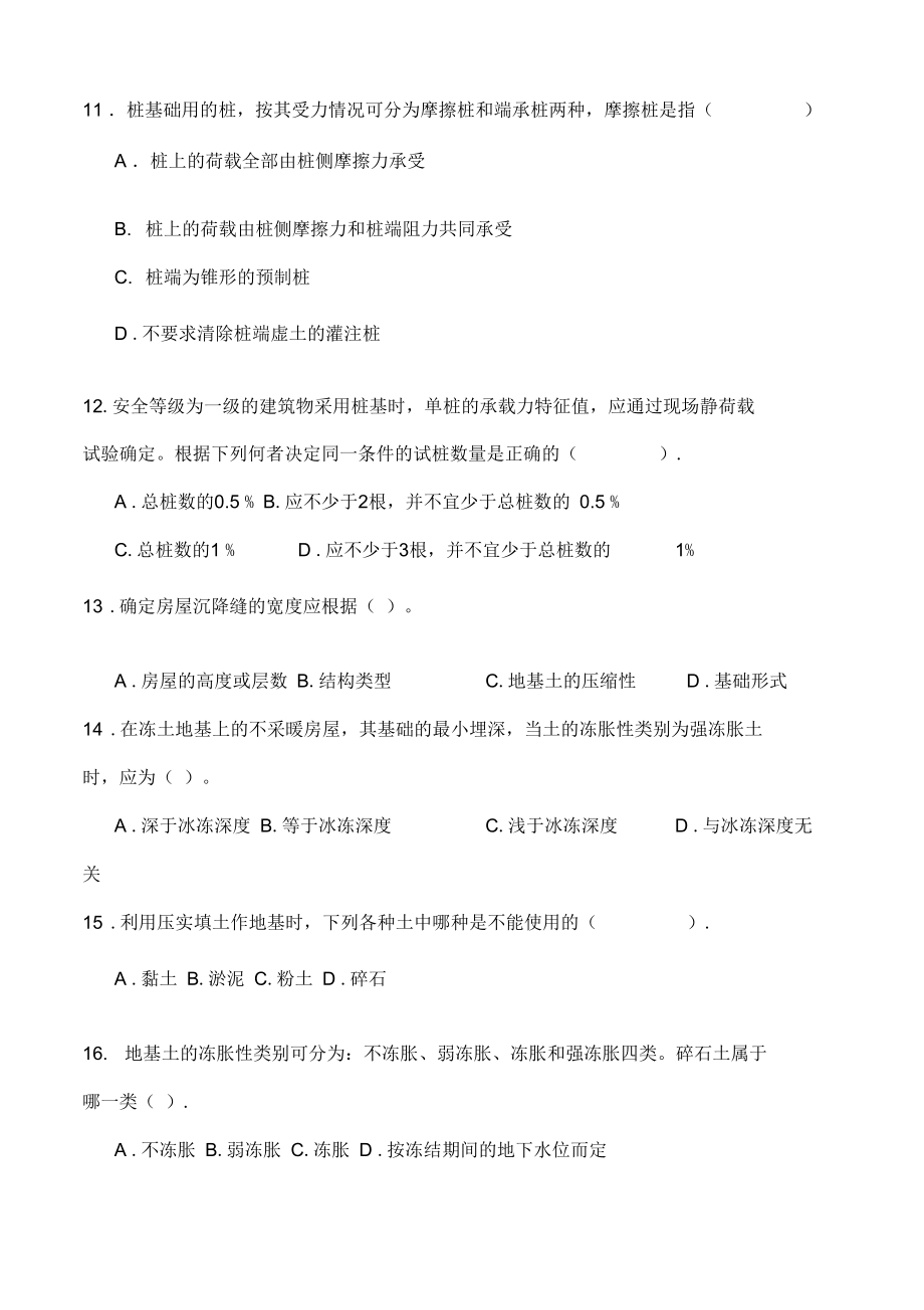 二级注册建筑师考试考前强化练习_第4页