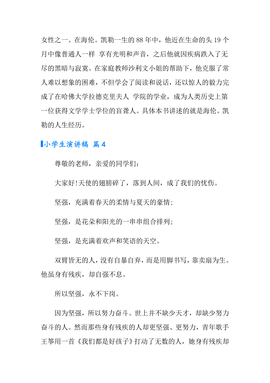 2022年有关小学生演讲稿汇总6篇_第4页