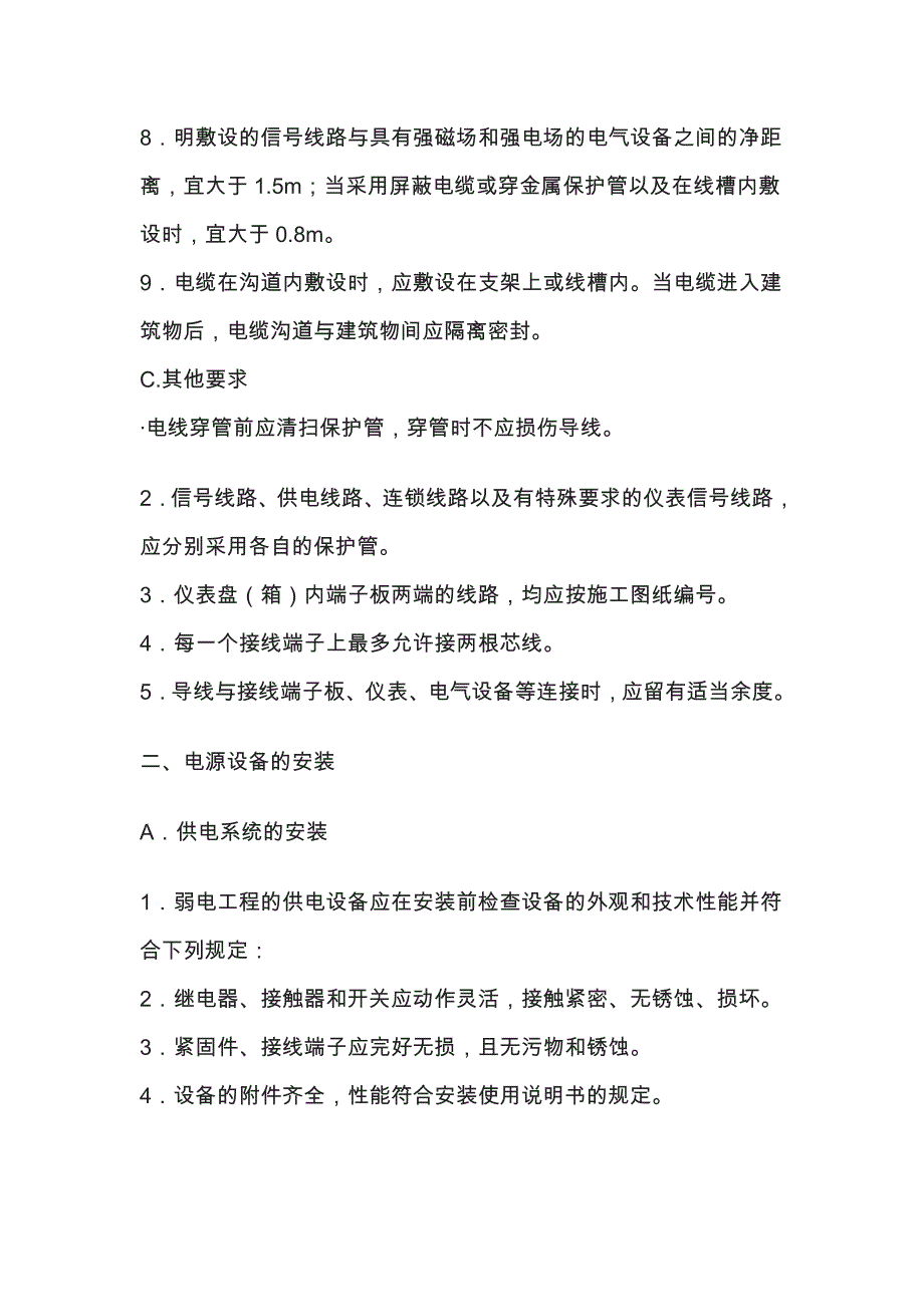 电气线路敷设A.一般规定电缆线敷设前做外观及导通检查_第3页