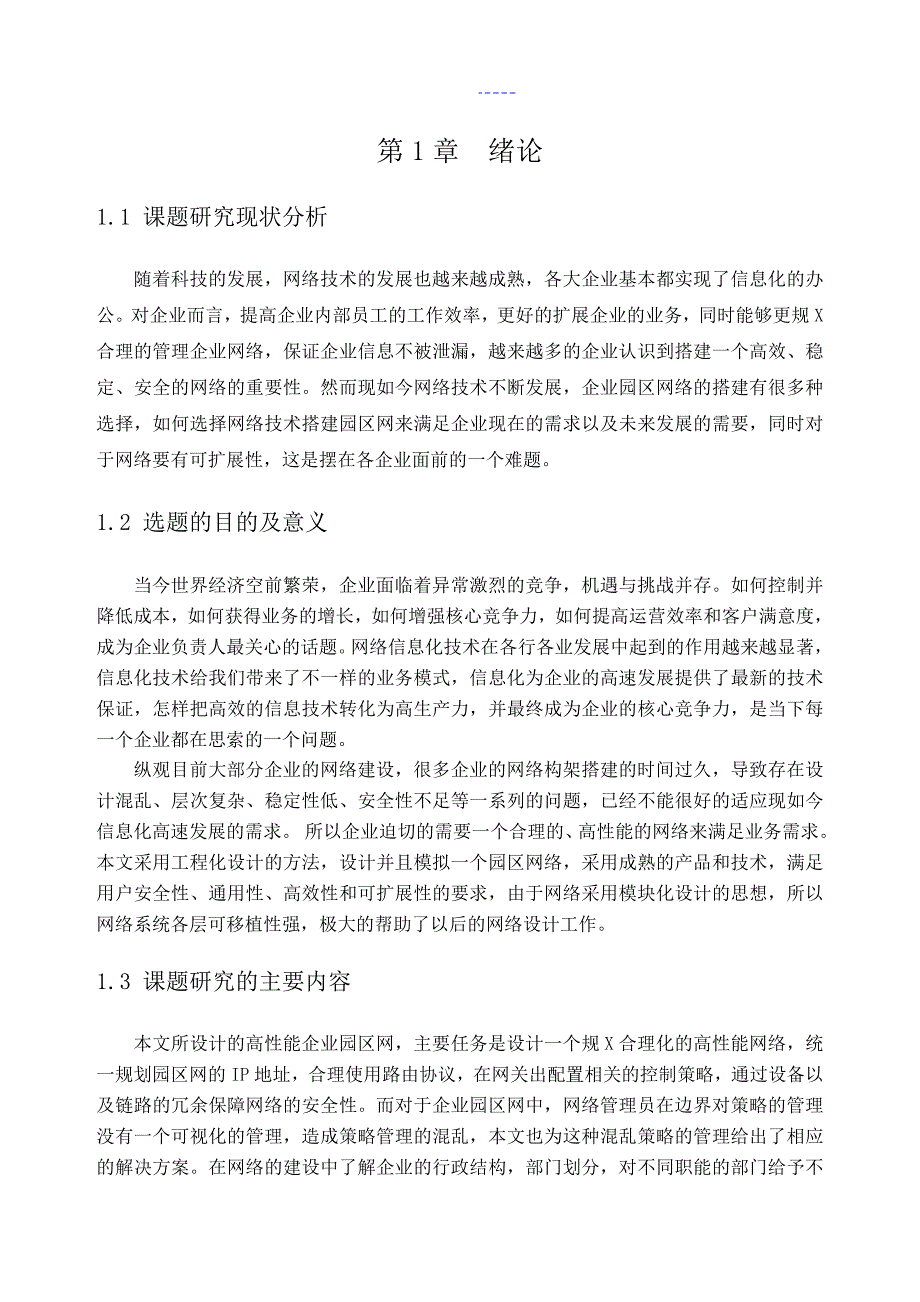 网络工程论文__组建高性能企业园区网_第4页