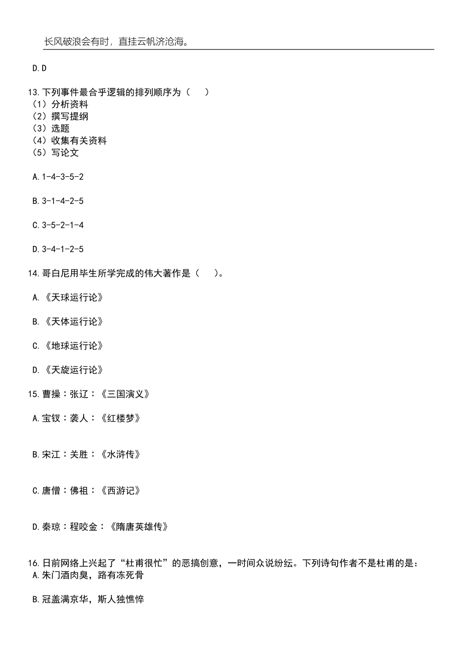 2023年06月黑龙江省药品监督管理局直属事业单位公开招考8名工作人员笔试题库含答案详解析_第5页