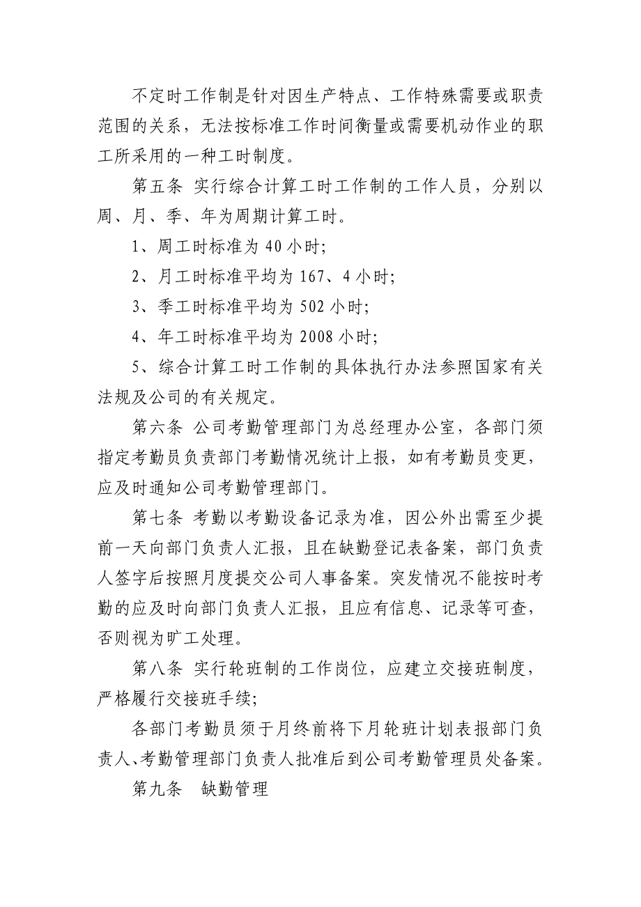 2013年深圳市航空国际旅行社考勤休假管理制度.doc_第2页