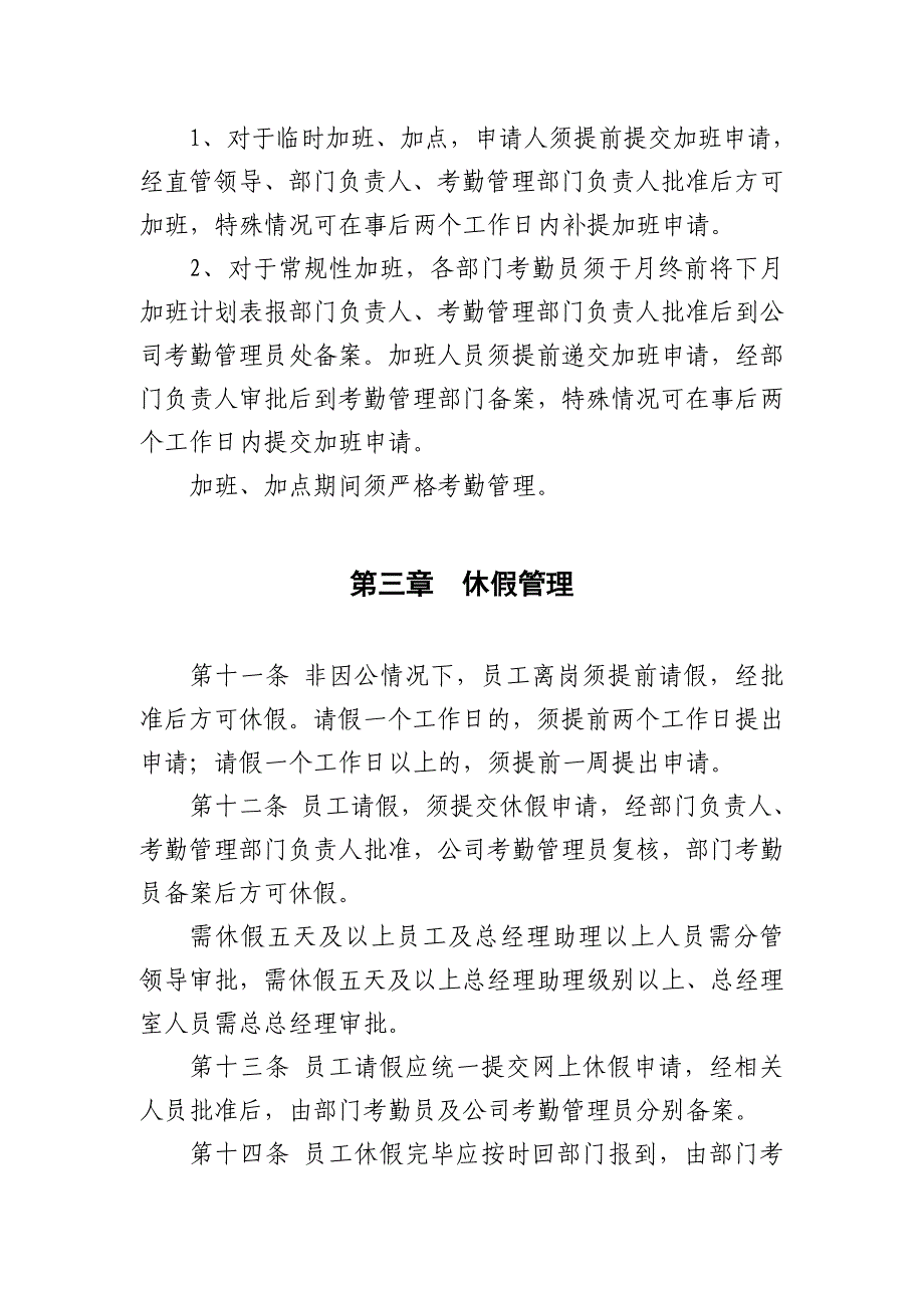 2013年深圳市航空国际旅行社考勤休假管理制度.doc_第4页