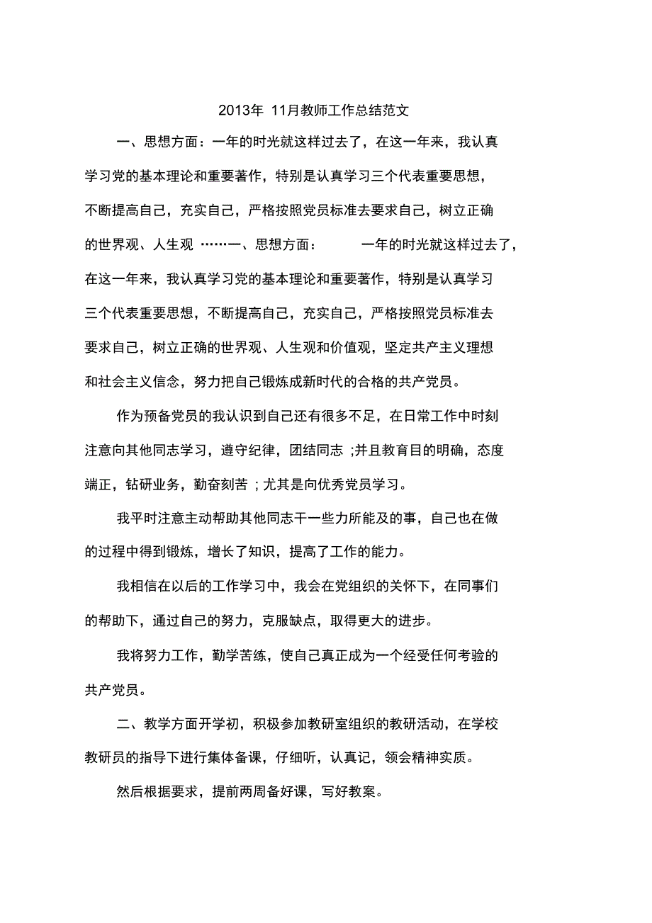 2013年11月教师工作总结范文_第1页