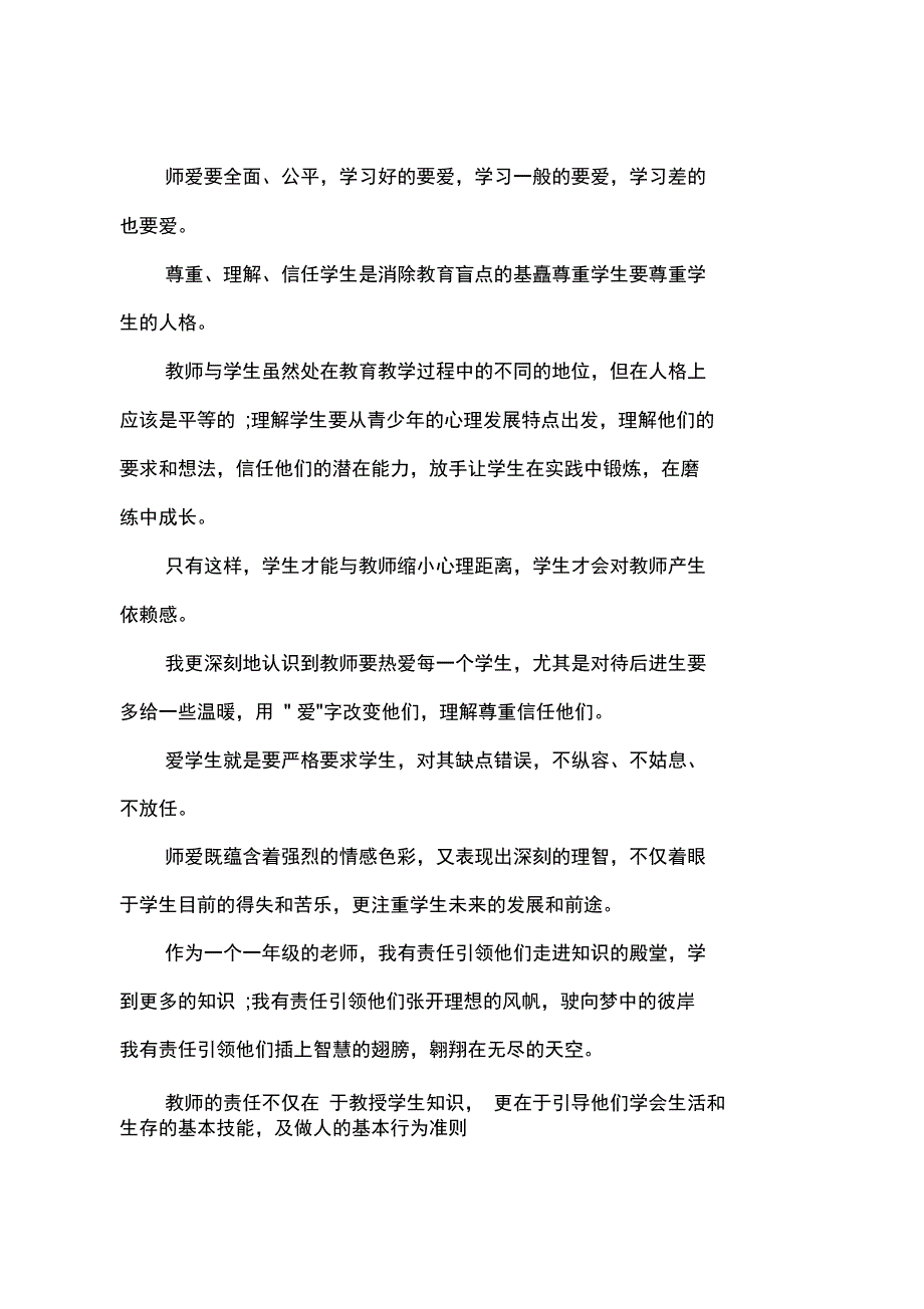 2013年11月教师工作总结范文_第3页