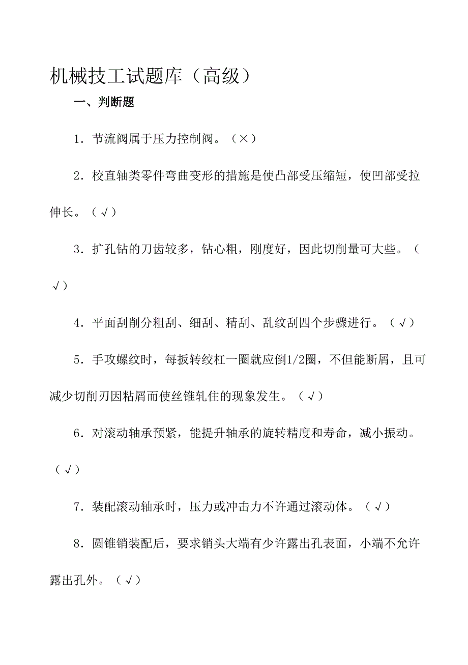 2024年机械技工试题库高级_第1页