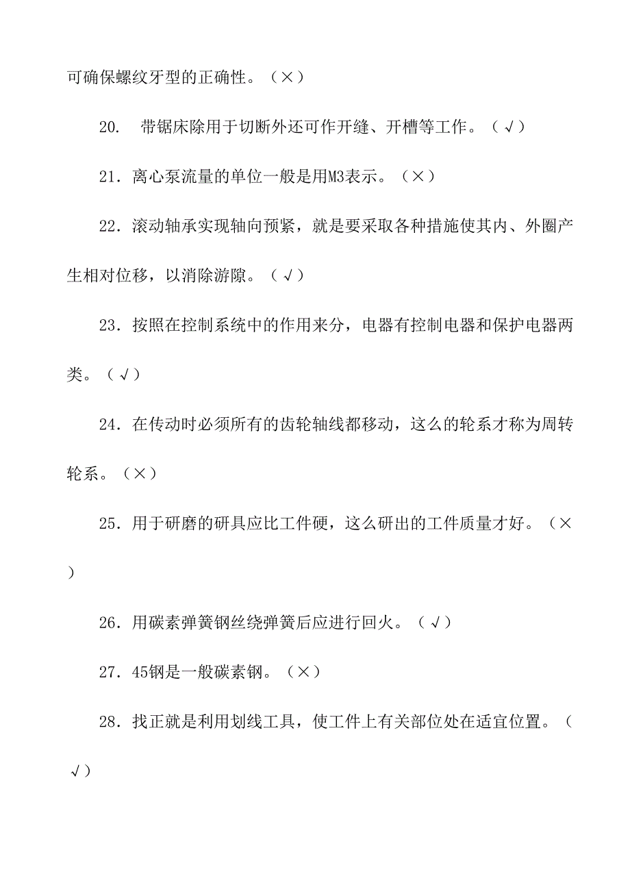 2024年机械技工试题库高级_第3页