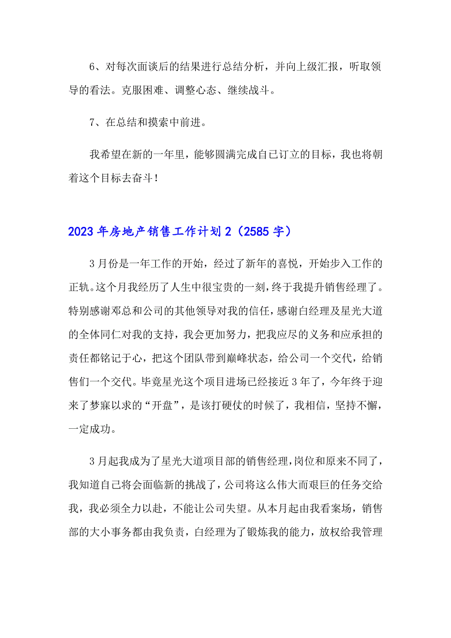 2023年房地产销售工作计划_第3页