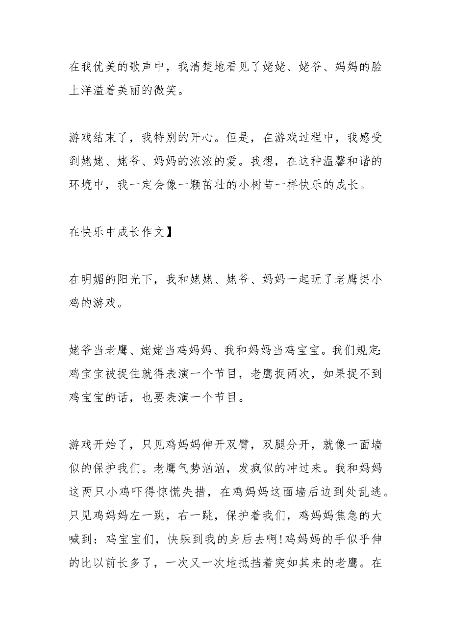 快乐中成长作文600字.docx_第4页