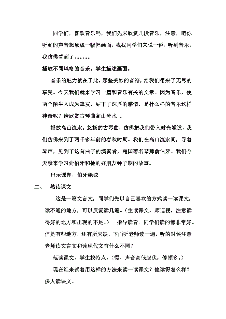 《伯牙绝弦》教案_第2页