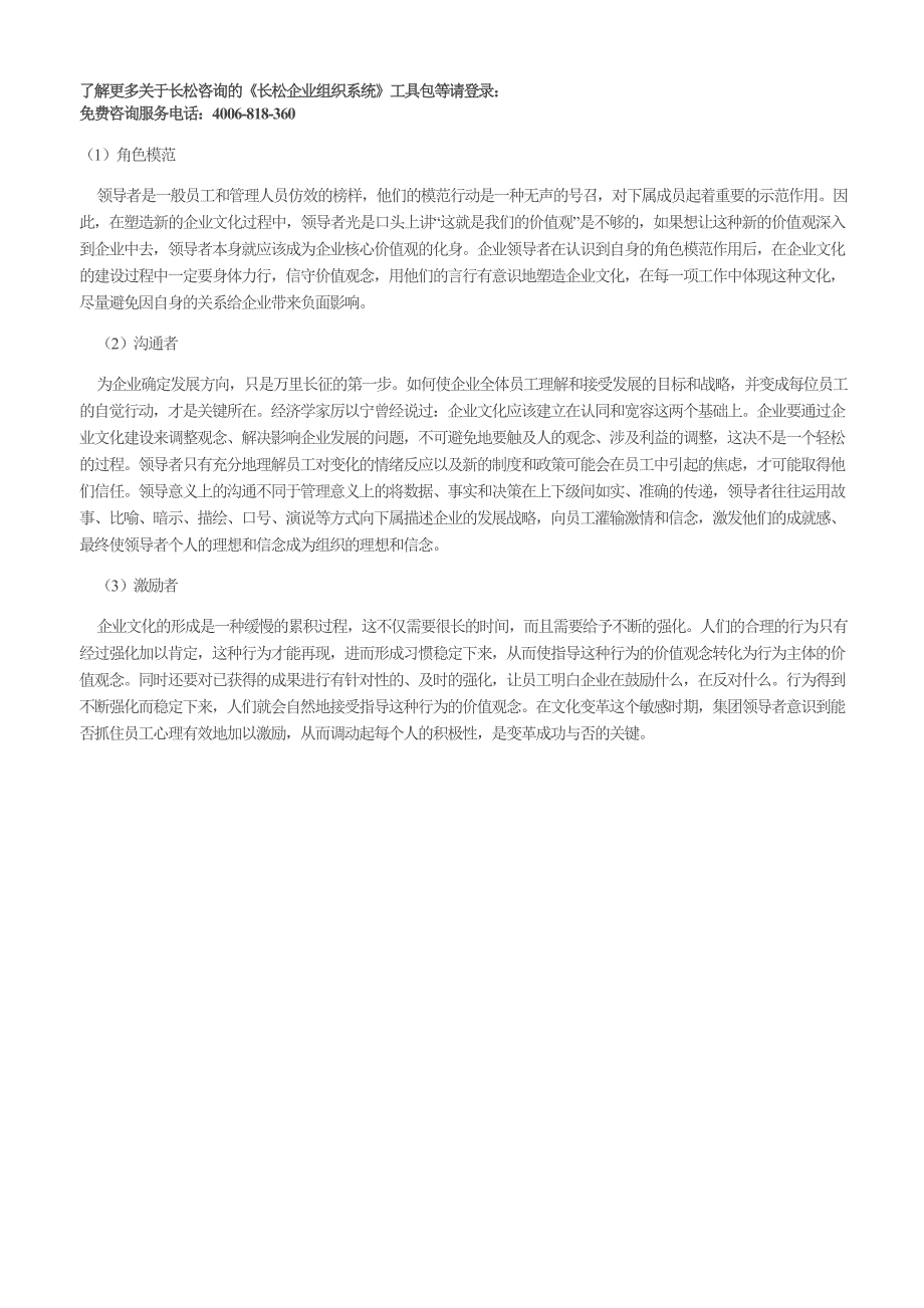 解析领导者在企业变革中的角色_第1页