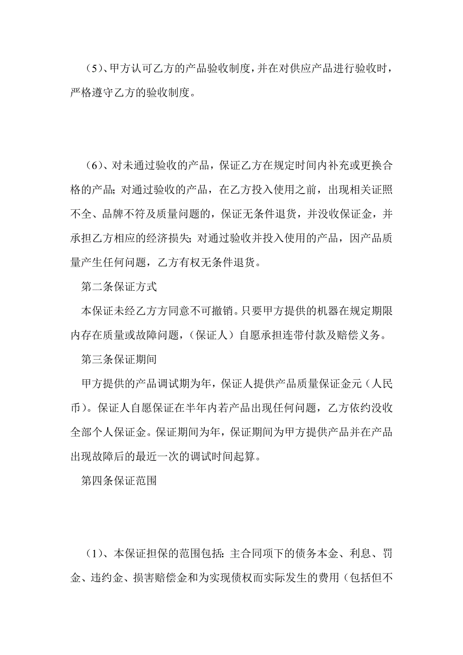 瓷砖产品质量保证书_第2页