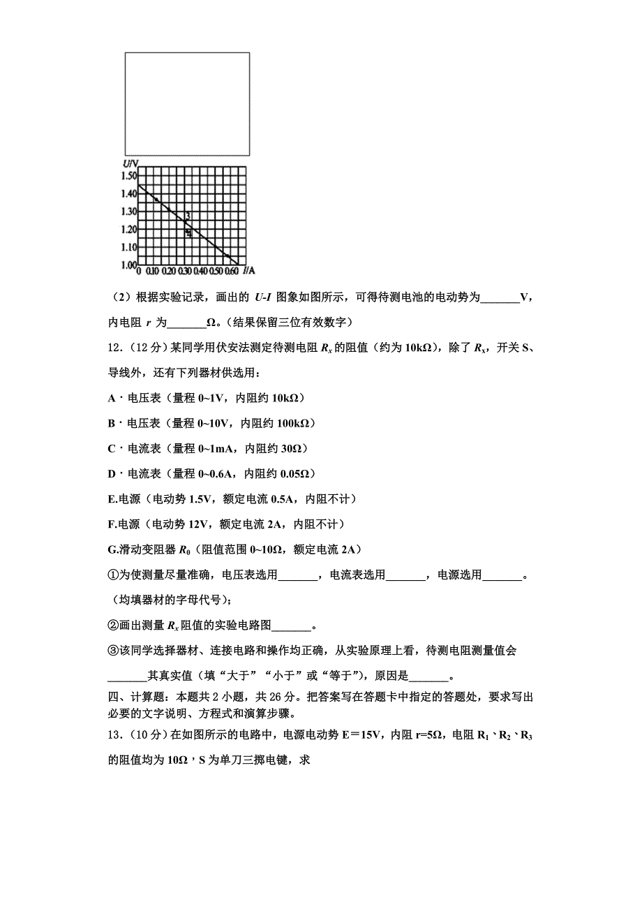 2023学年辽宁葫芦岛协作校物理高二第一学期期中学业水平测试模拟试题含解析.doc_第4页