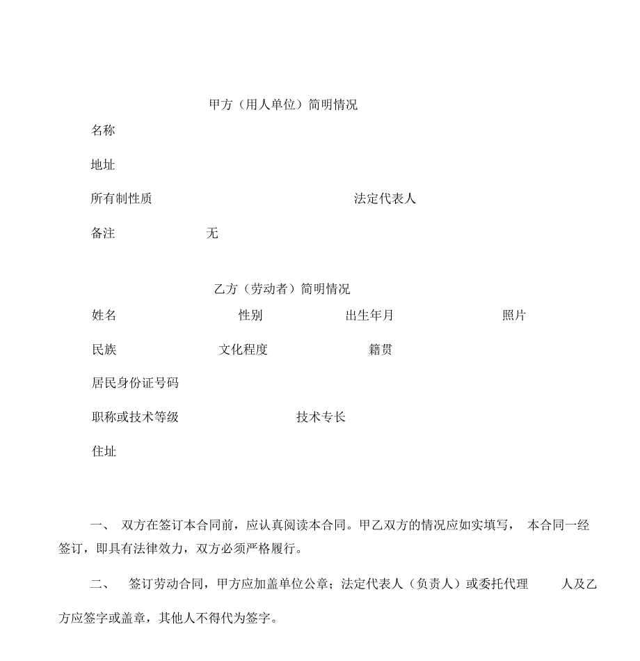 员工劳动合同(年最正式版本)_第3页