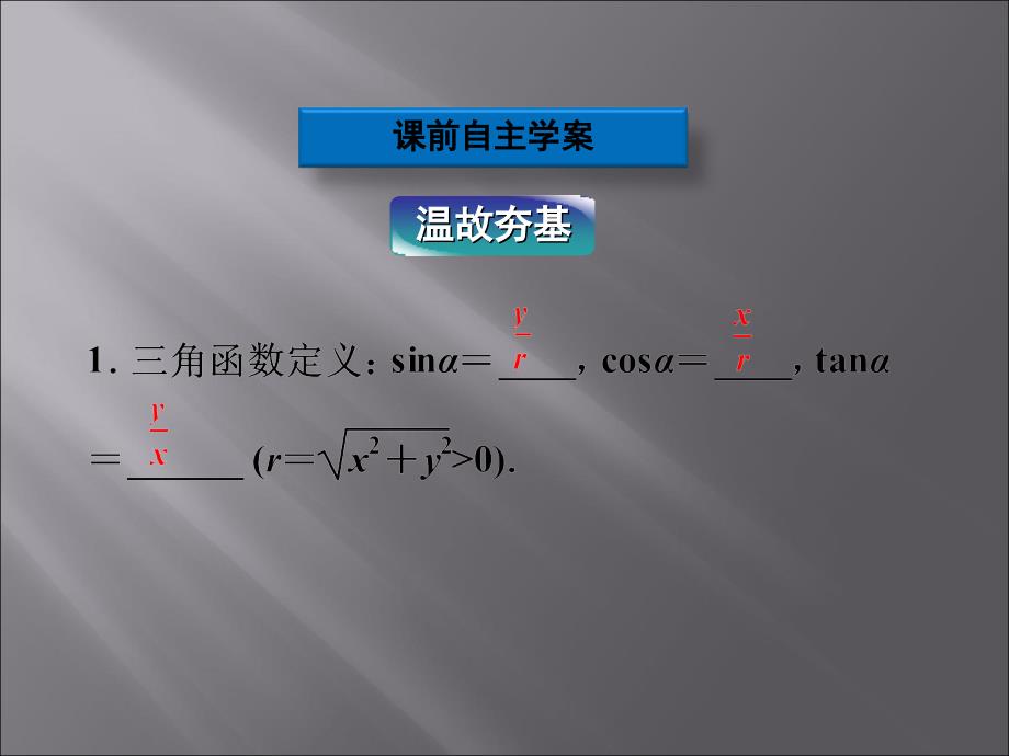 《同角三角函数的基本关系式》课件2优质公开课人教B版必修4_第4页