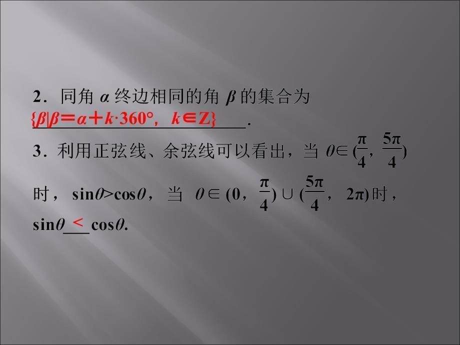 《同角三角函数的基本关系式》课件2优质公开课人教B版必修4_第5页