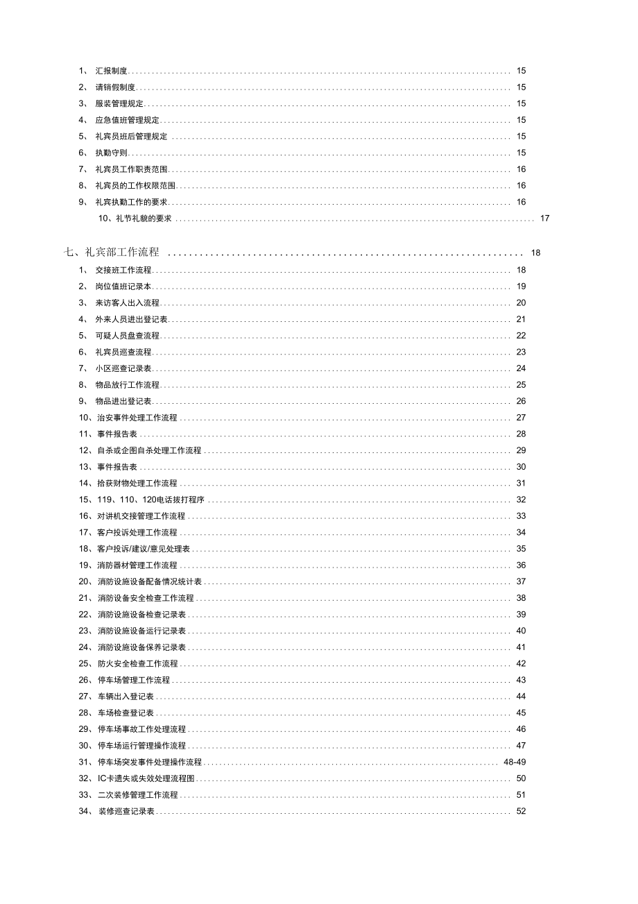 物业公司礼宾部应知应会_第2页