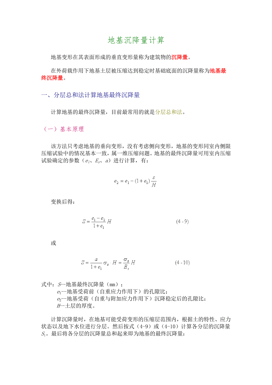 沉降计算例题_第1页