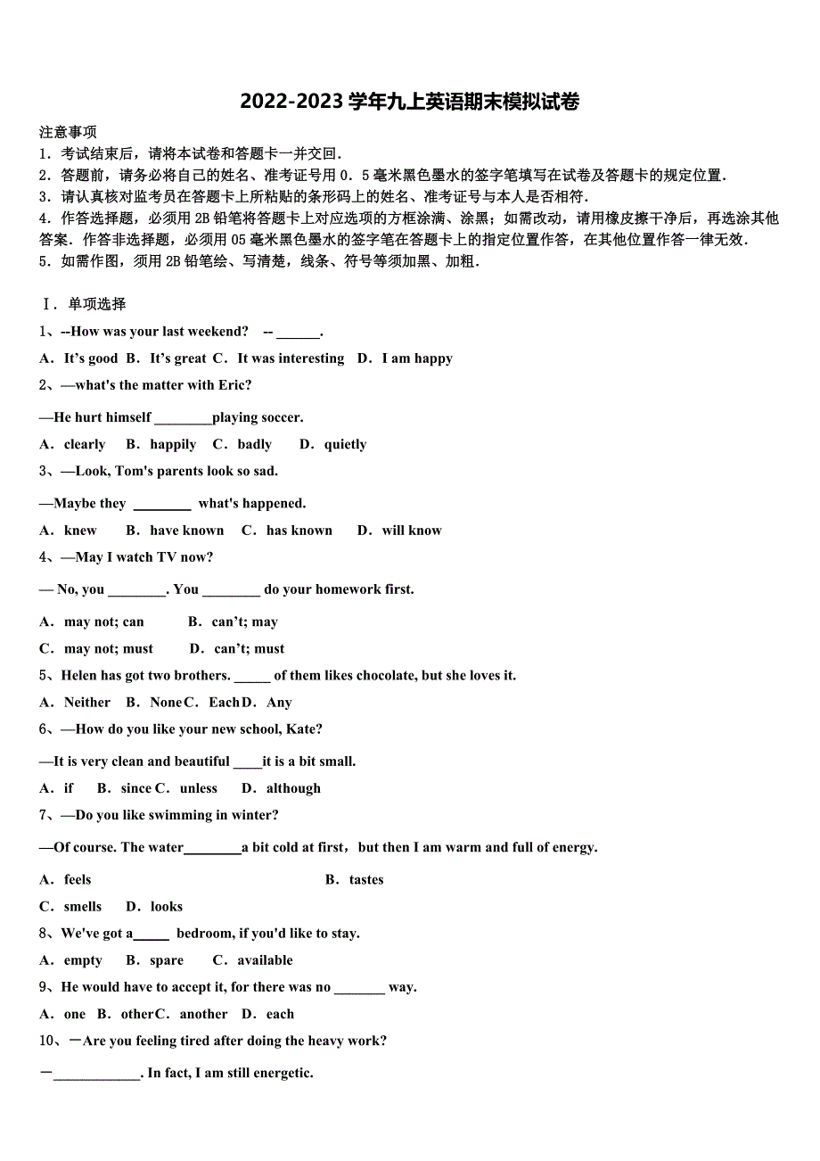 安徽省合肥46中学南校区2022年英语九年级第一学期期末质量跟踪监视模拟试题含解析.doc_第1页